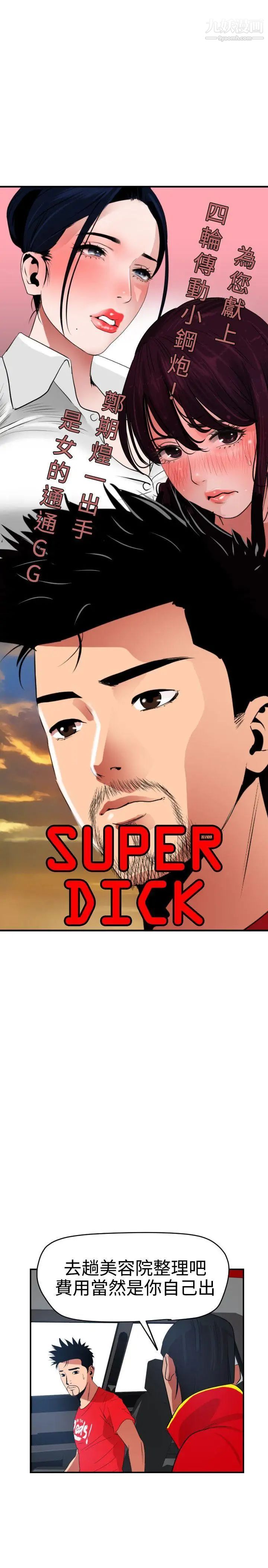 《SuperDick》漫画 第30話