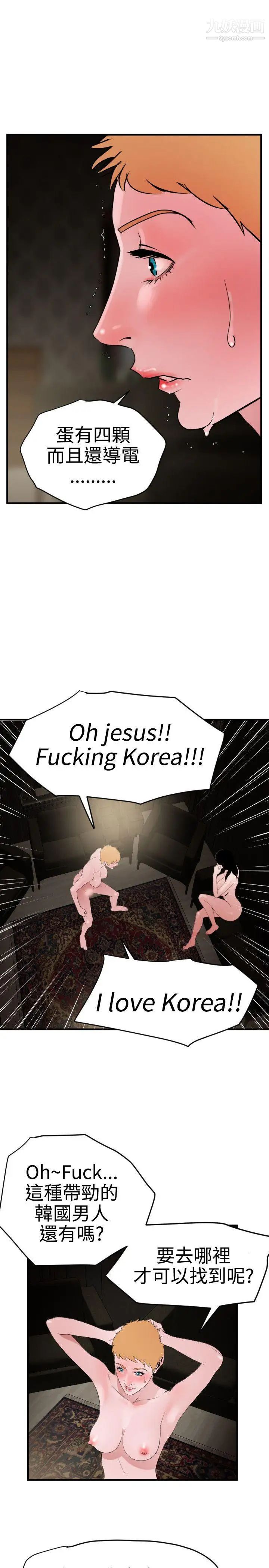 《SuperDick》漫画 第30話
