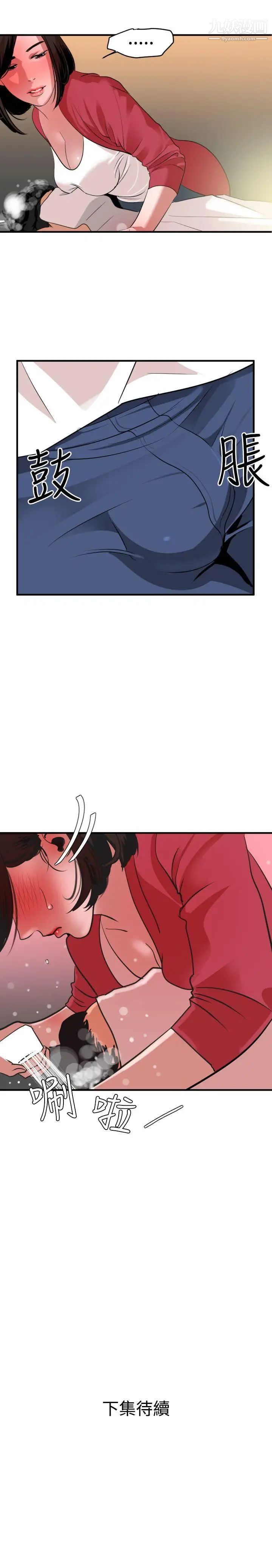 《SuperDick》漫画 第30話