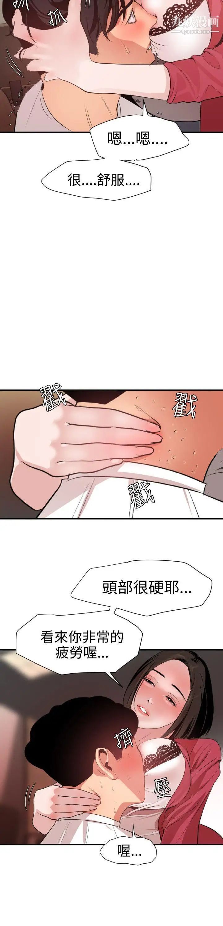 《SuperDick》漫画 第31話