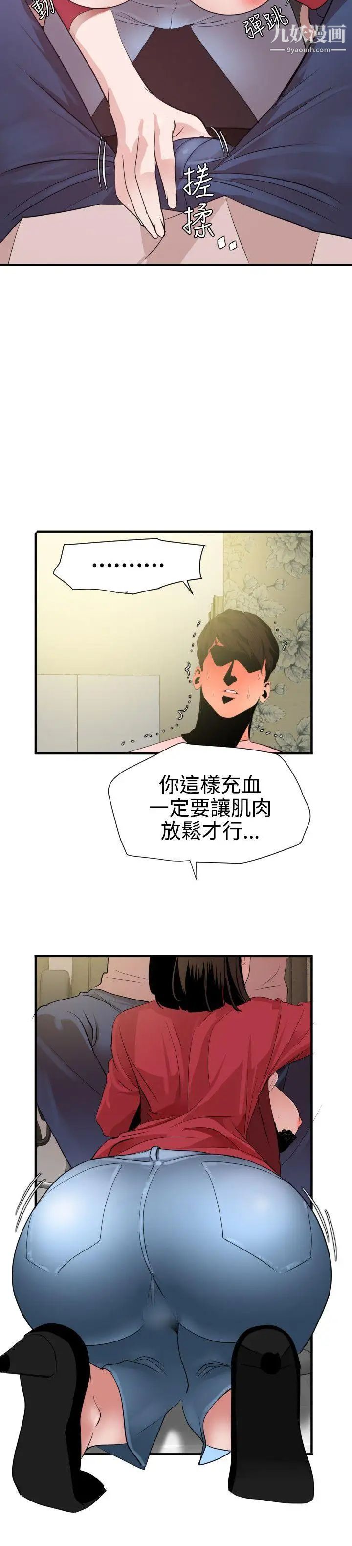 《SuperDick》漫画 第31話