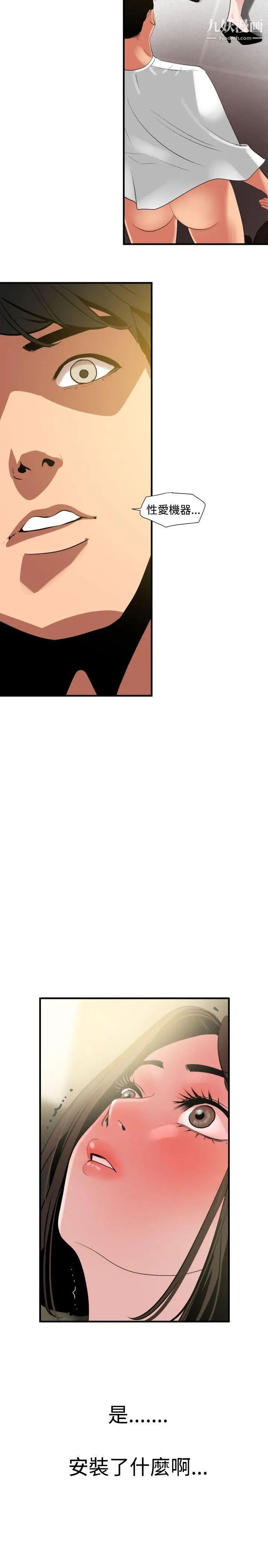 《SuperDick》漫画 第31話