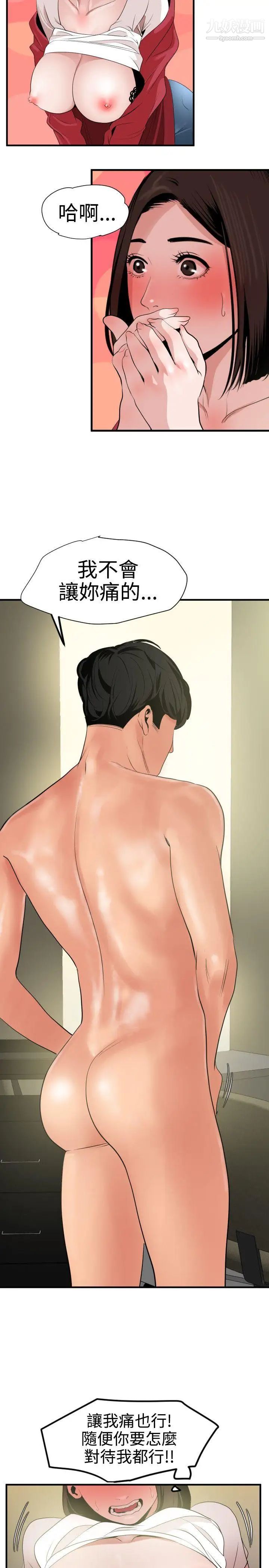 《SuperDick》漫画 第31話