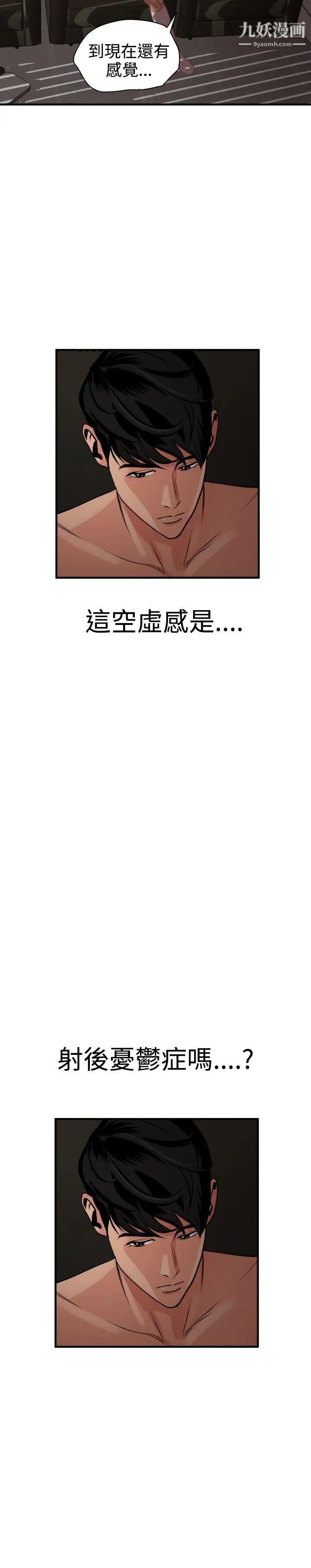 《SuperDick》漫画 第32話