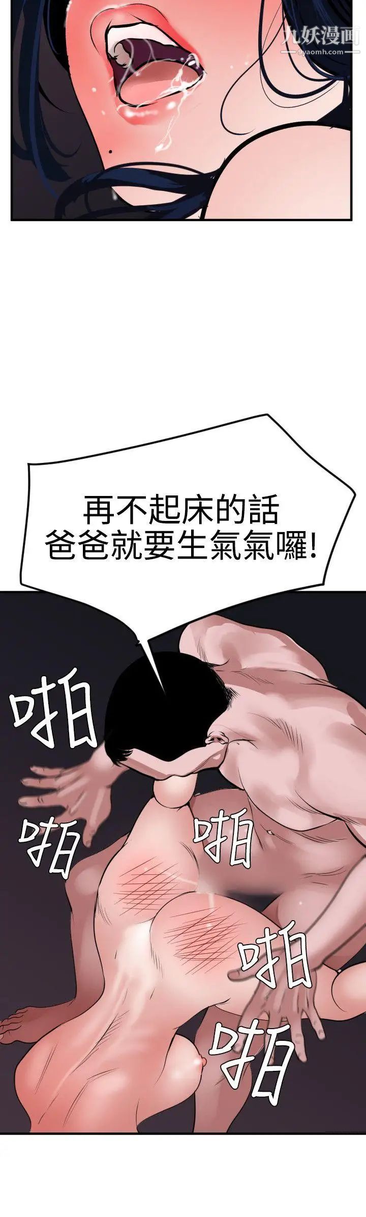 《SuperDick》漫画 第33話