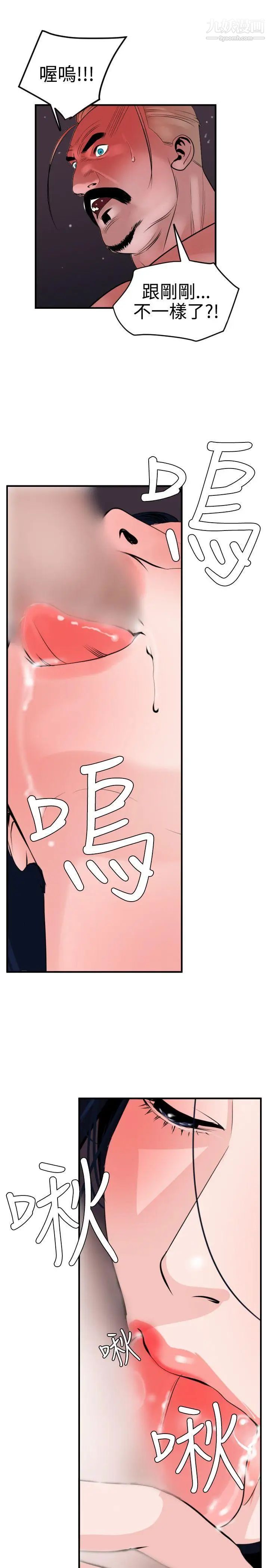 《SuperDick》漫画 第33話