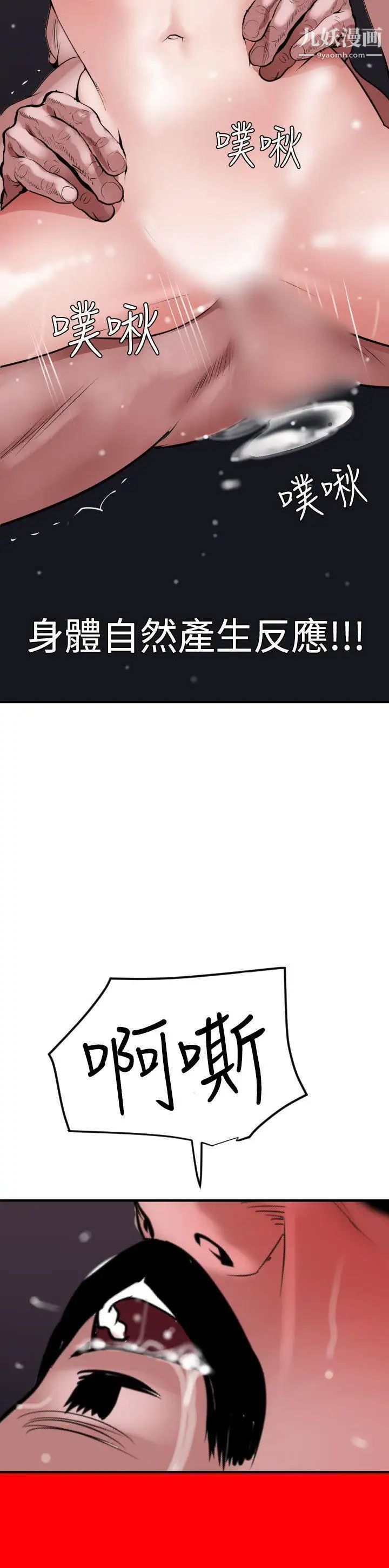《SuperDick》漫画 第33話