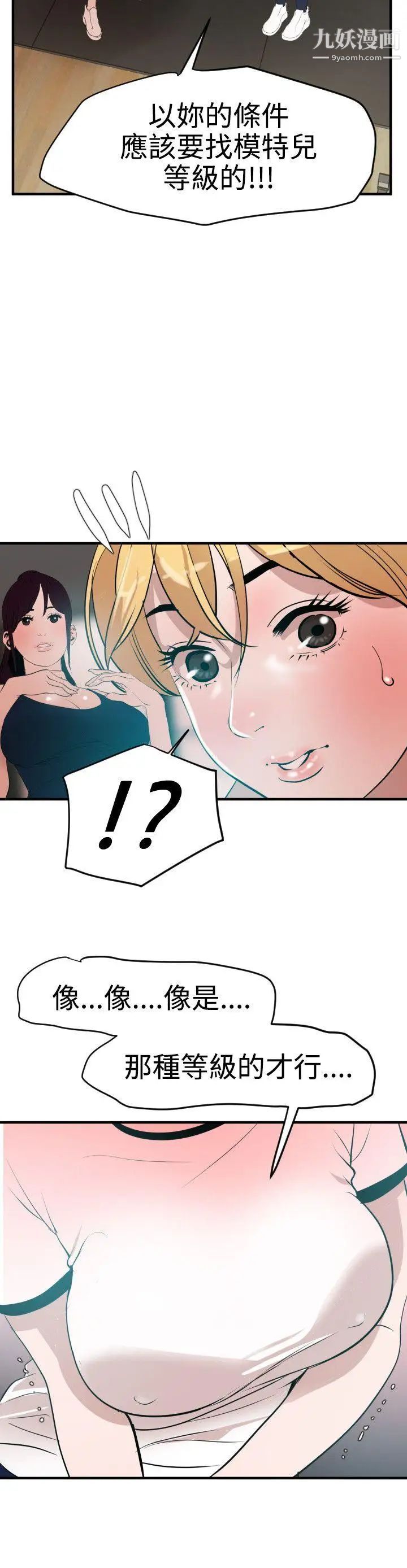 《SuperDick》漫画 第34話