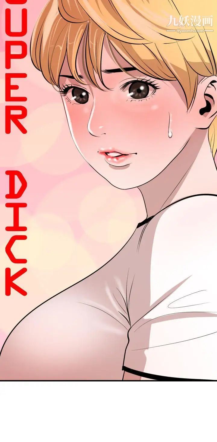 《SuperDick》漫画 第34話