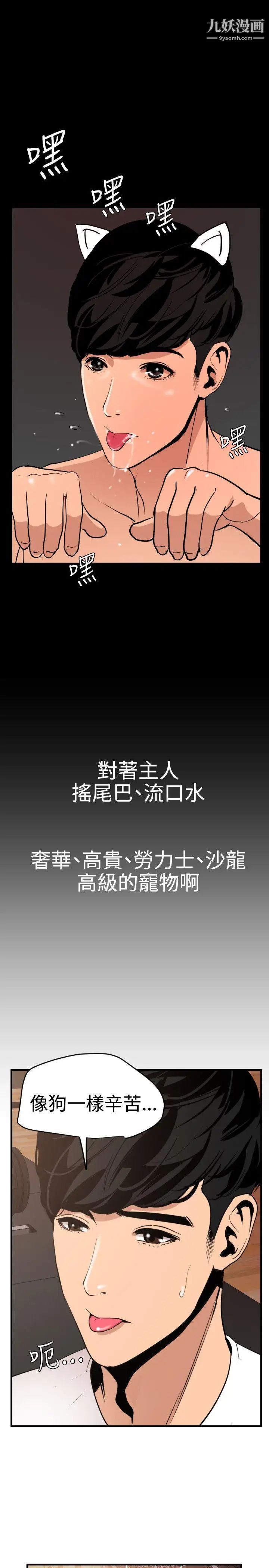 《SuperDick》漫画 第34話