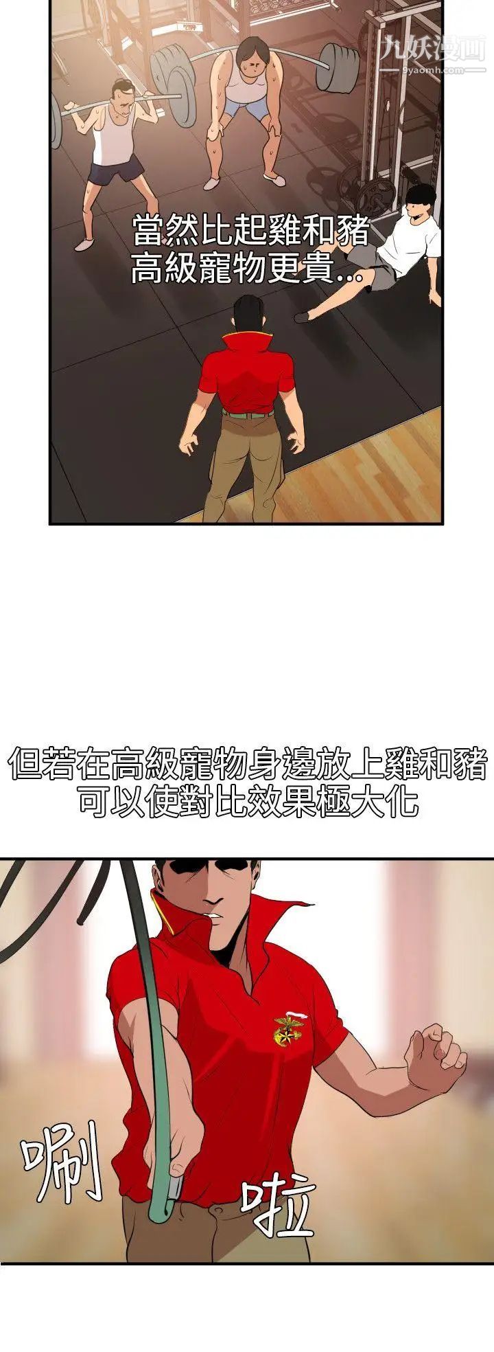 《SuperDick》漫画 第34話