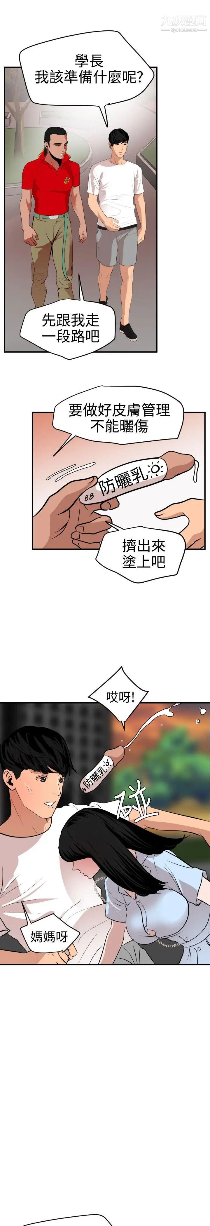 《SuperDick》漫画 第34話