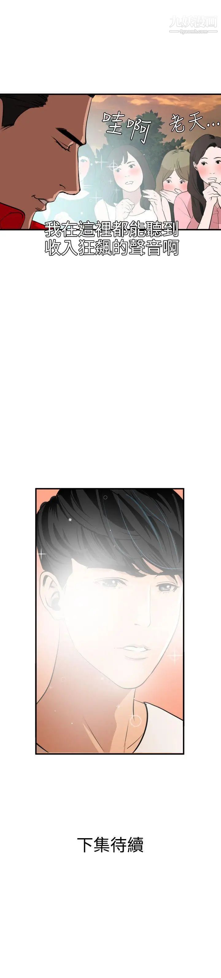 《SuperDick》漫画 第34話