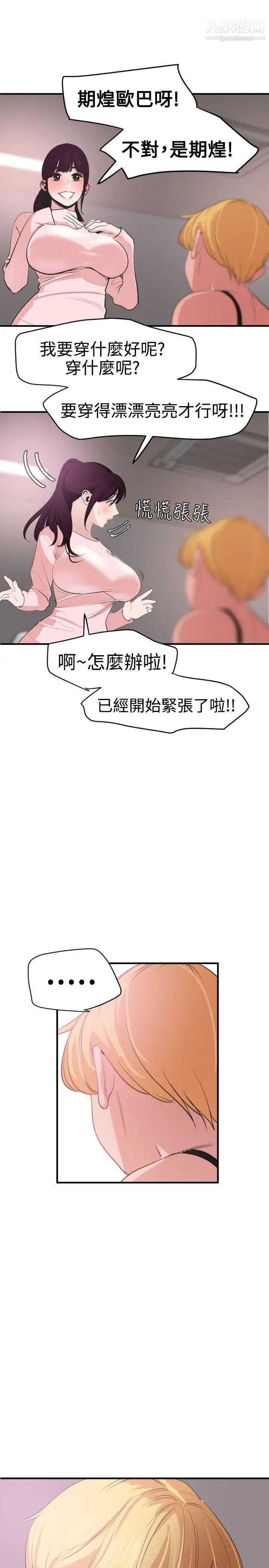 《SuperDick》漫画 第35話