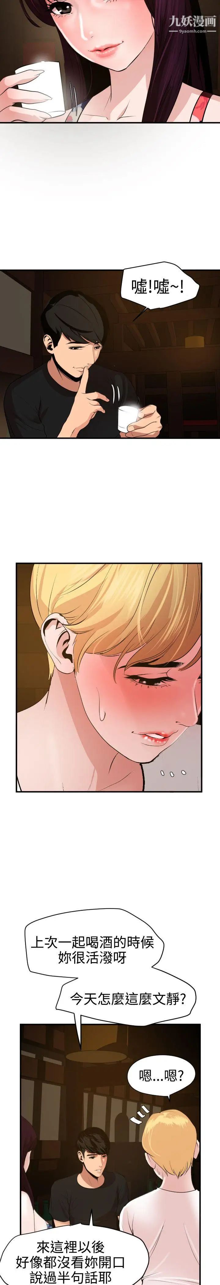 《SuperDick》漫画 第35話