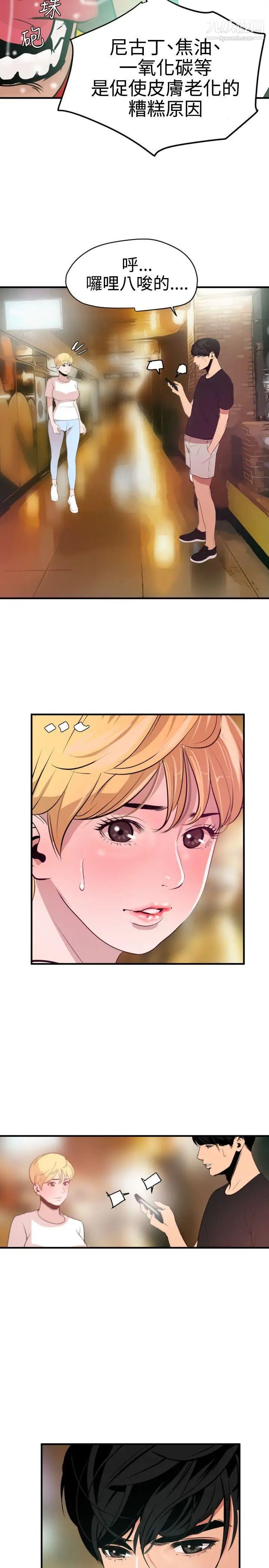 《SuperDick》漫画 第35話