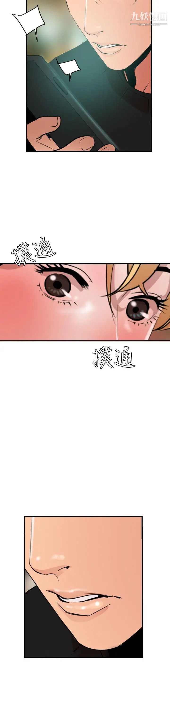 《SuperDick》漫画 第35話