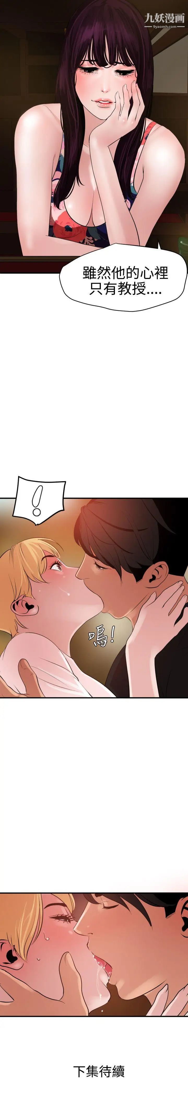 《SuperDick》漫画 第35話