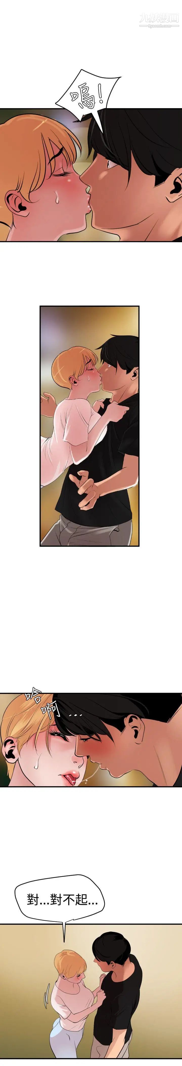 《SuperDick》漫画 第36話