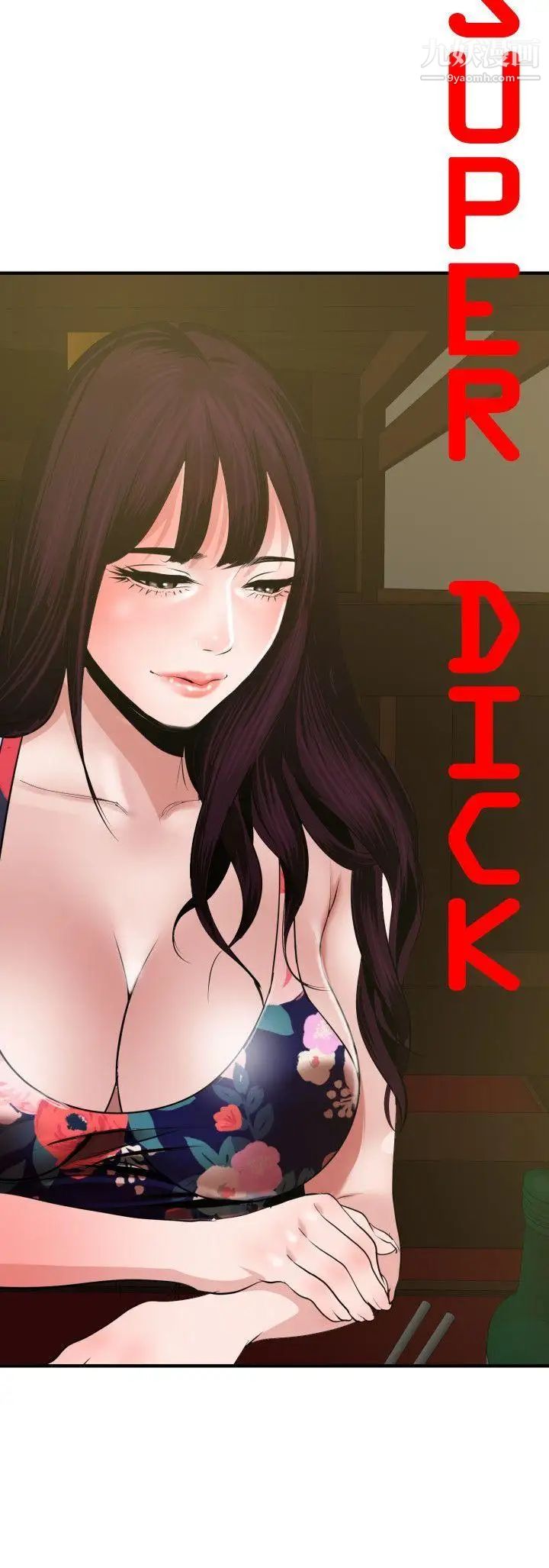 《SuperDick》漫画 第36話