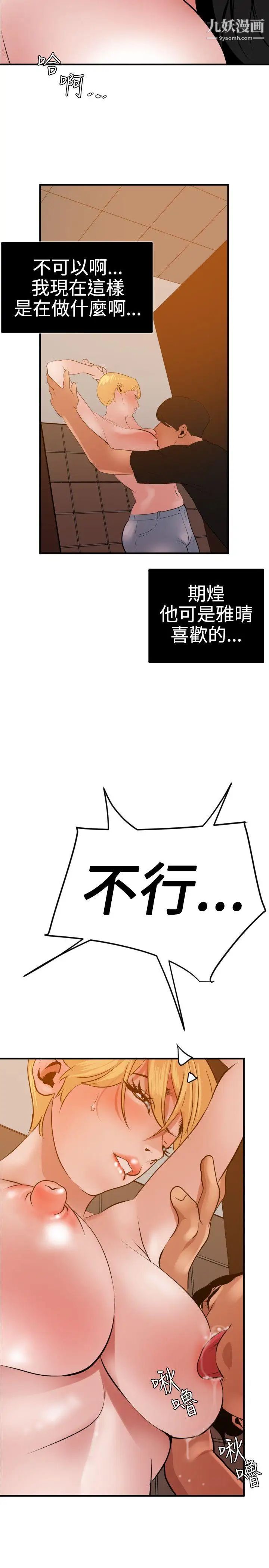 《SuperDick》漫画 第36話