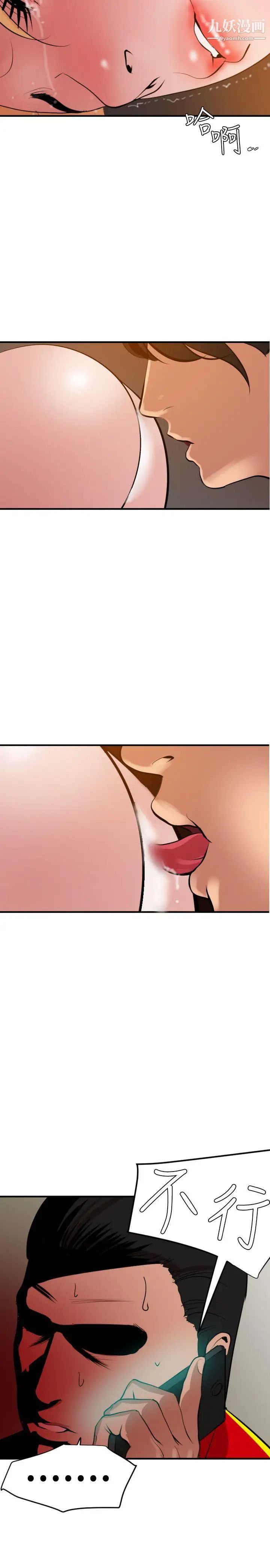 《SuperDick》漫画 第36話