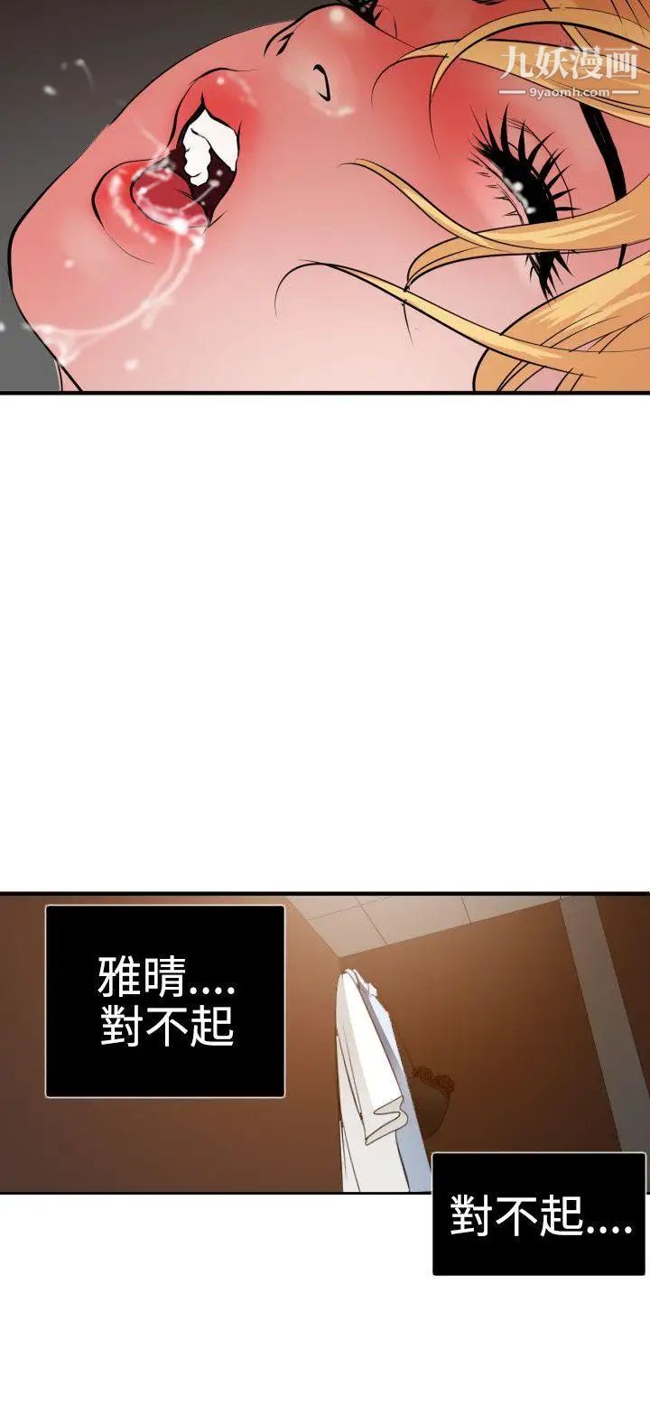 《SuperDick》漫画 第36話