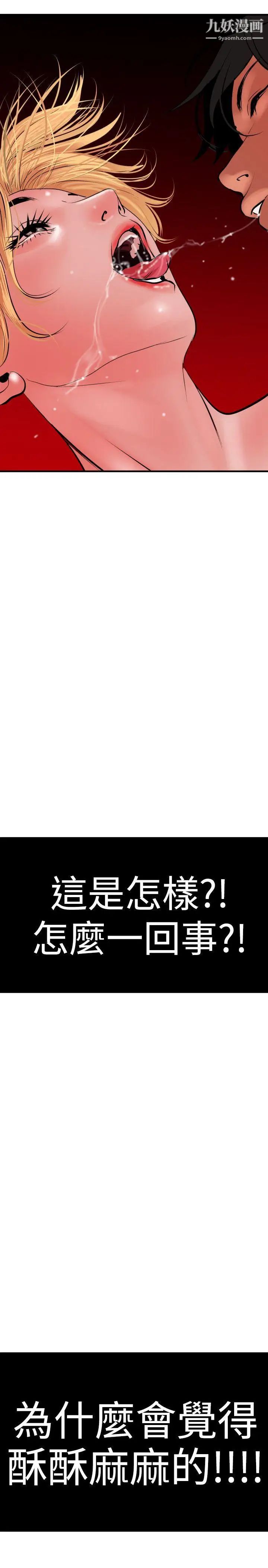 《SuperDick》漫画 第36話