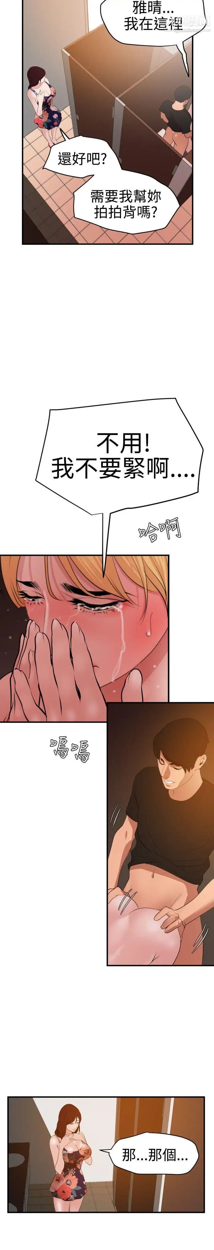 《SuperDick》漫画 第36話