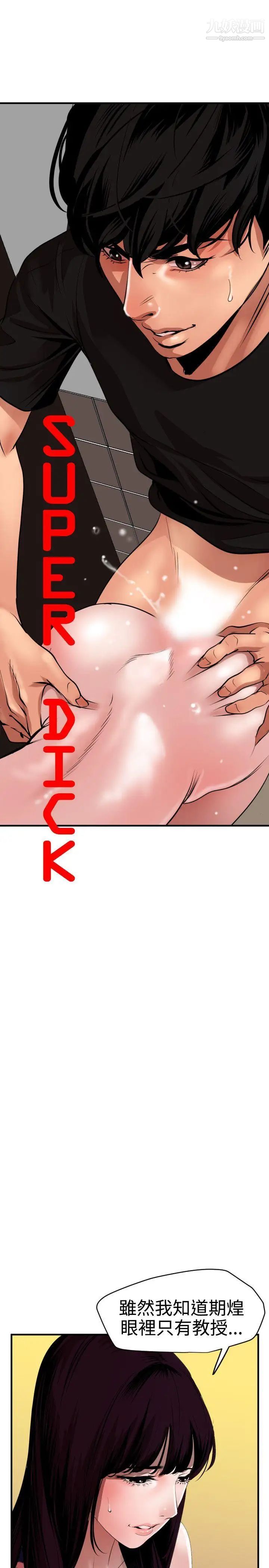 《SuperDick》漫画 第37話