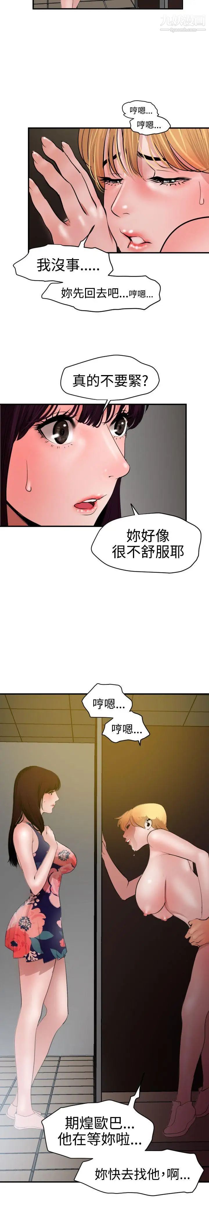《SuperDick》漫画 第37話