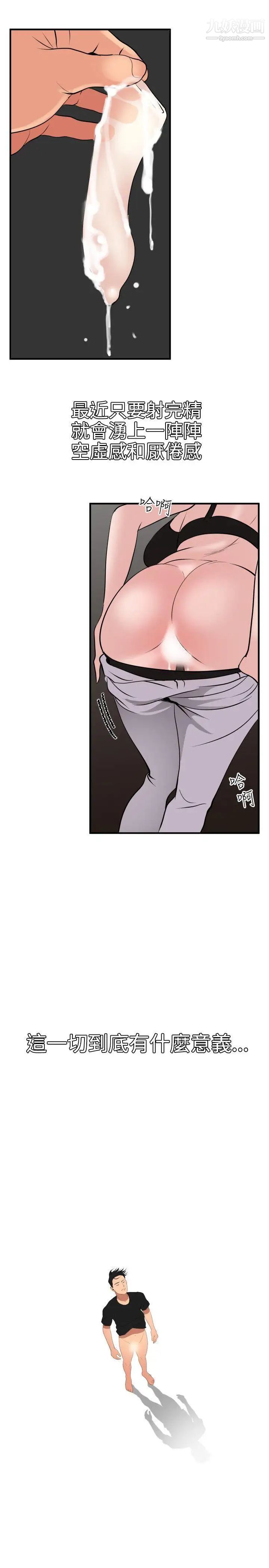 《SuperDick》漫画 第37話
