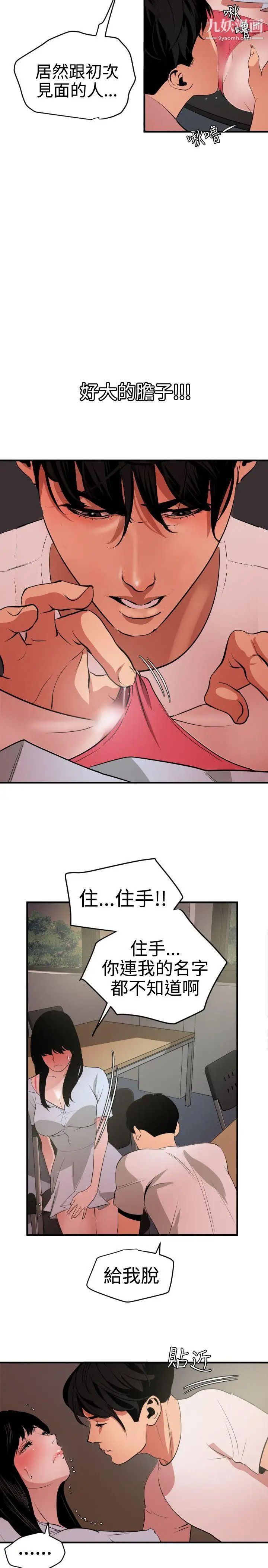 《SuperDick》漫画 第38話