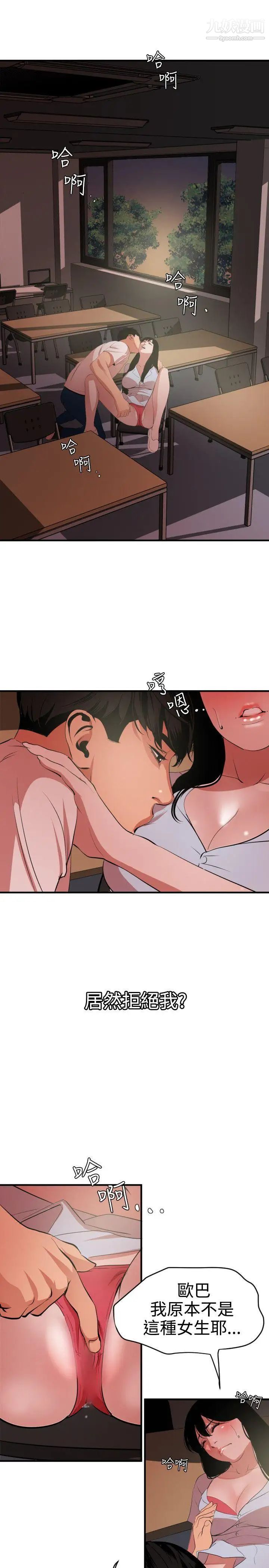 《SuperDick》漫画 第38話