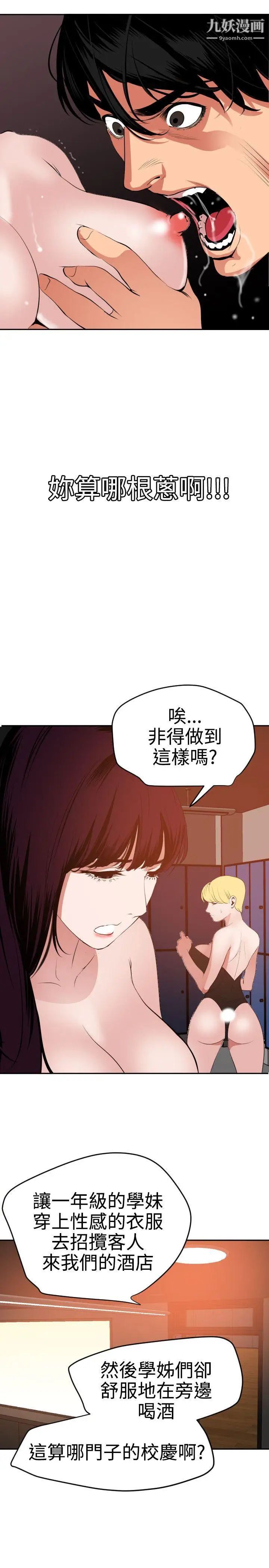 《SuperDick》漫画 第38話