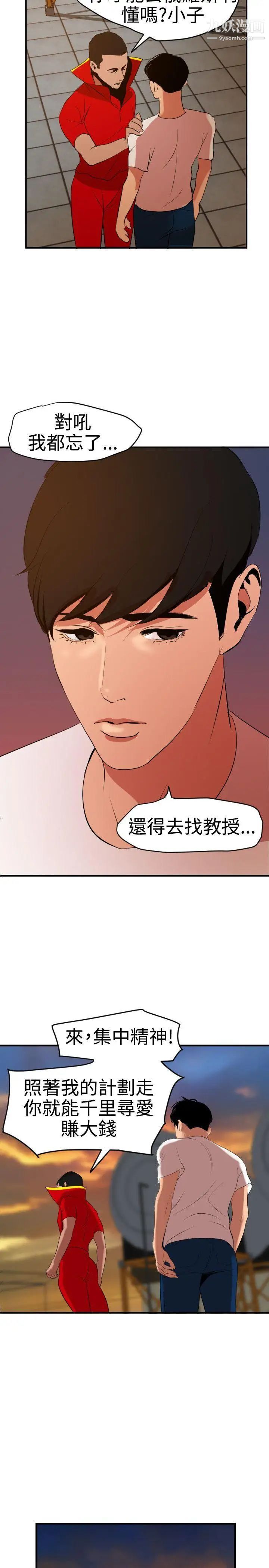 《SuperDick》漫画 第39話