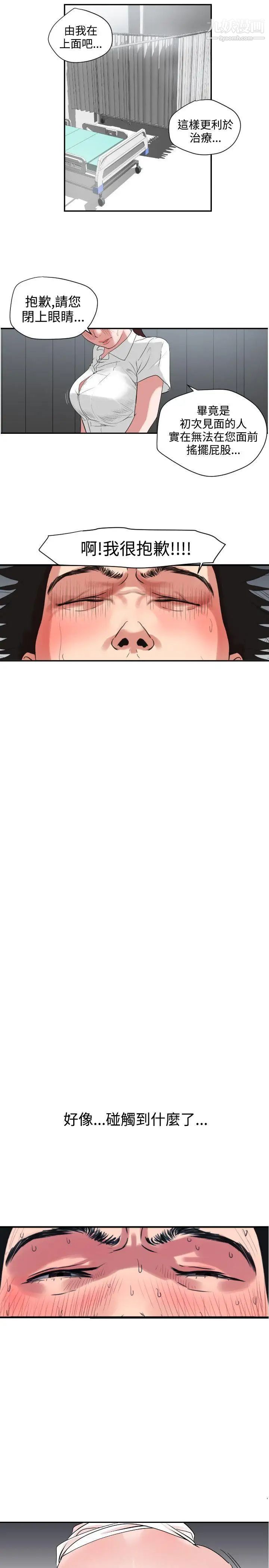 《SuperDick》漫画 第4話