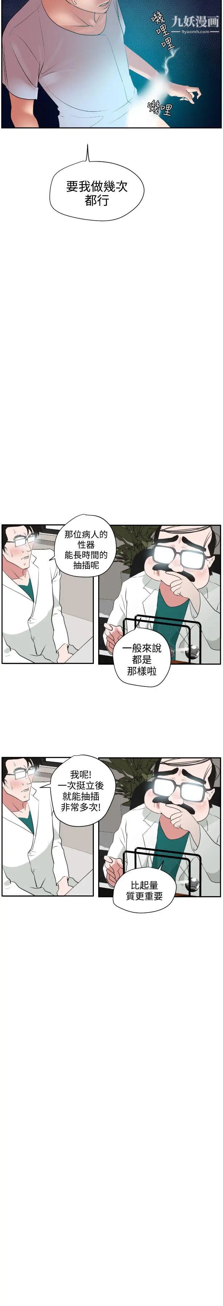 《SuperDick》漫画 第4話
