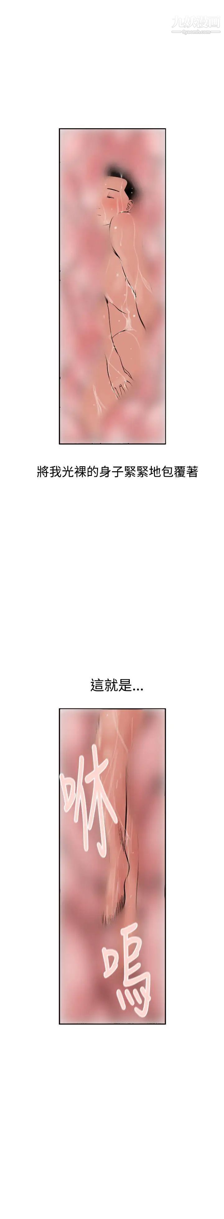 《SuperDick》漫画 第4話