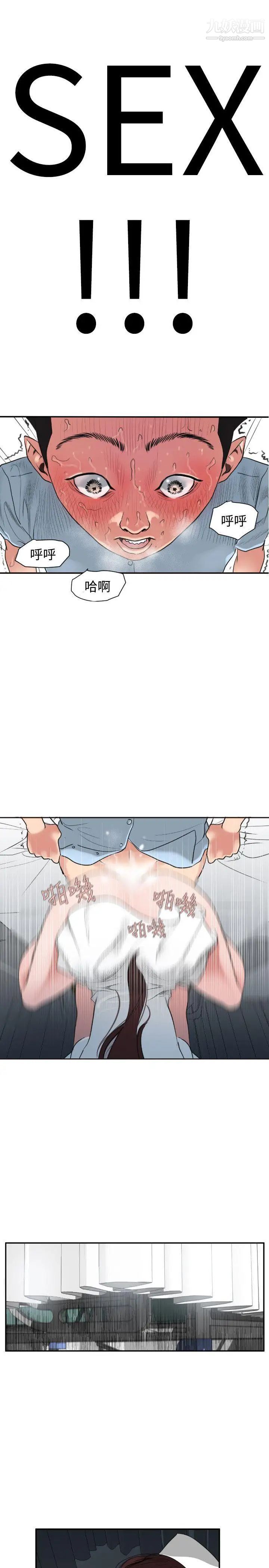 《SuperDick》漫画 第4話