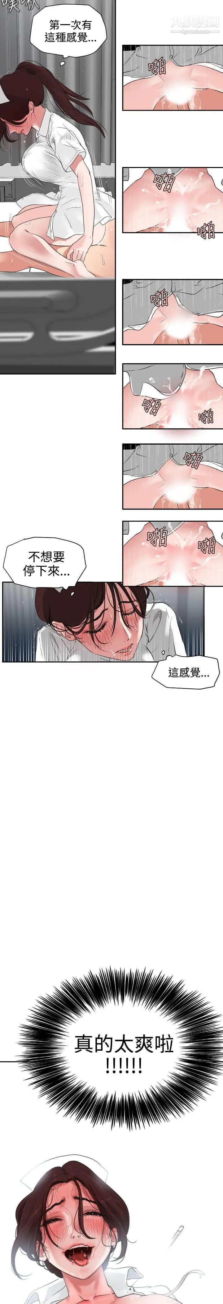 《SuperDick》漫画 第4話