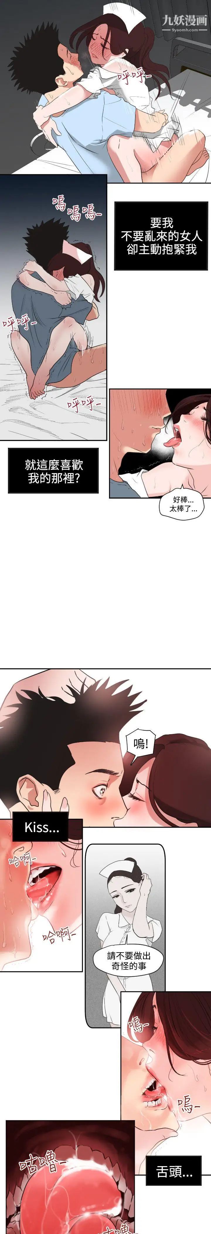 《SuperDick》漫画 第4話