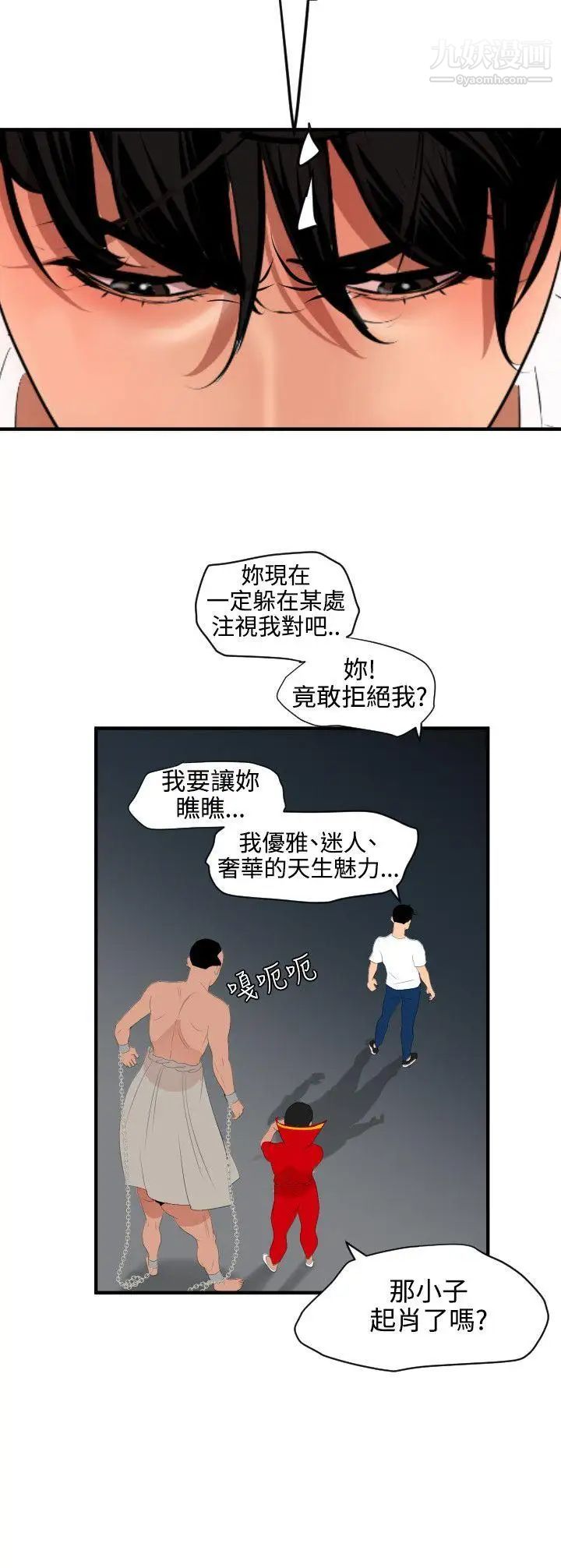 《SuperDick》漫画 第40話