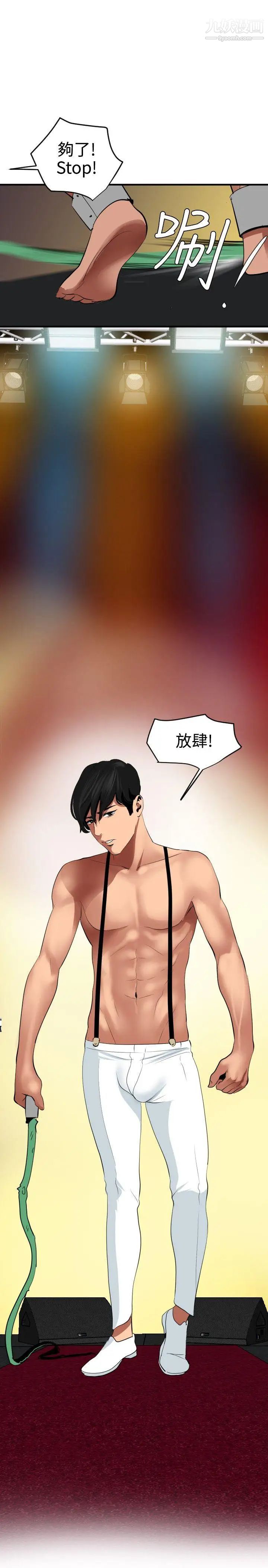 《SuperDick》漫画 第40話