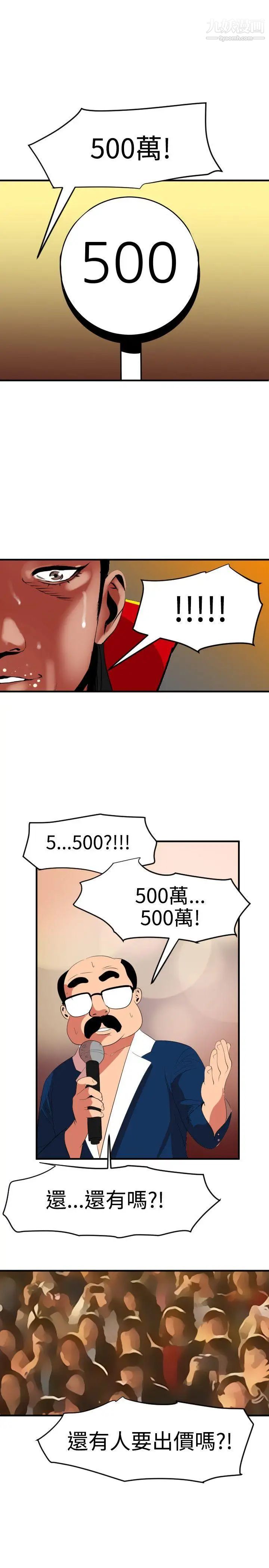 《SuperDick》漫画 第40話