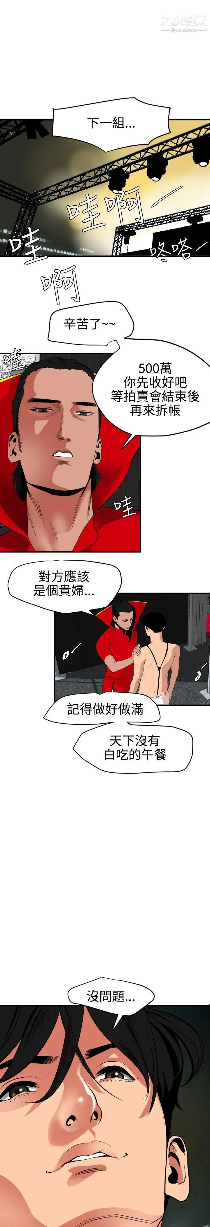 《SuperDick》漫画 第41話