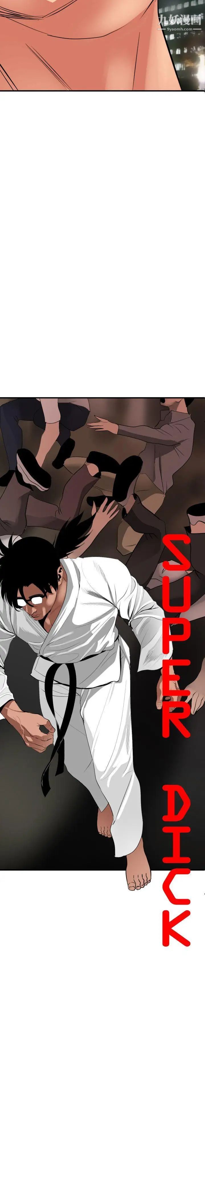 《SuperDick》漫画 第41話