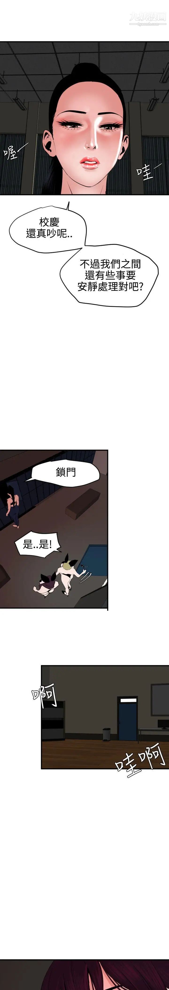 《SuperDick》漫画 第41話