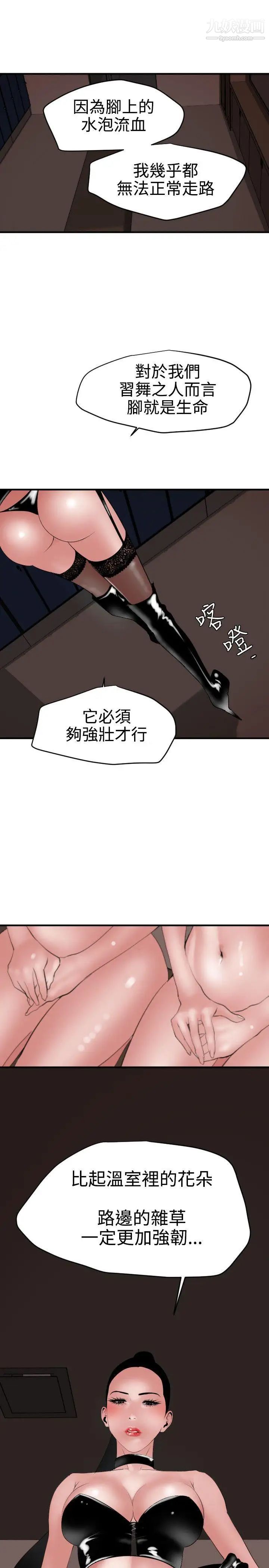 《SuperDick》漫画 第41話