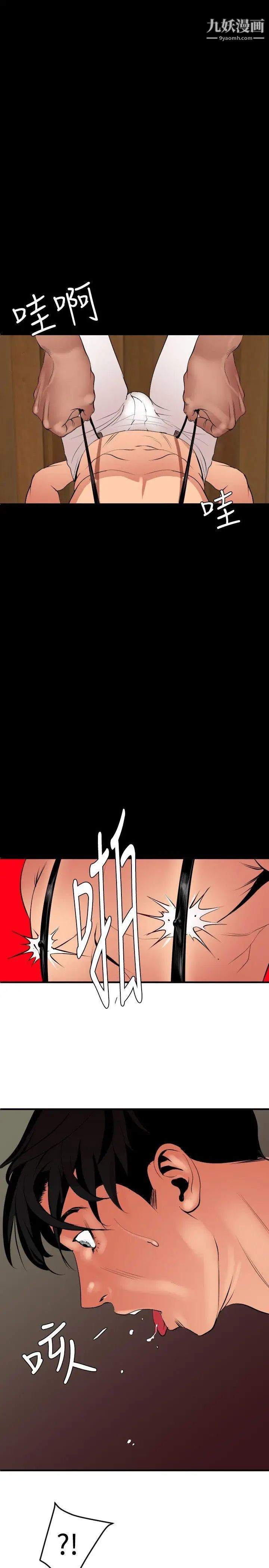 《SuperDick》漫画 第41話
